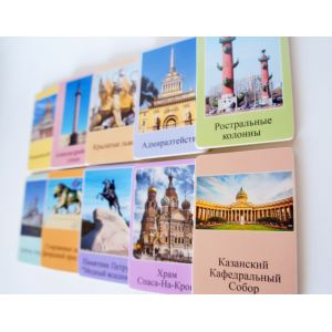 ДОСТОПРИМЕЧАТЕЛЬНОЕ ЛОТО. САНКТ-ПЕТЕРБУРГ