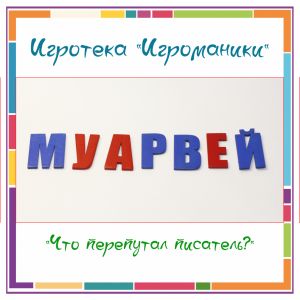 ДЕРЕВЯННЫЙ РУССКИЙ АЛФАВИТ