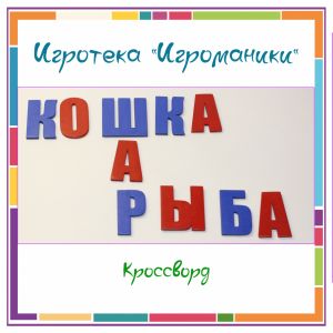 ДЕРЕВЯННЫЙ РУССКИЙ АЛФАВИТ