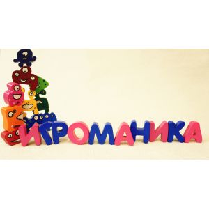 БАЛАНСИР "ВЕСЕЛЫЕ МОНСТРИКИ-ГИМНАСТЫ"