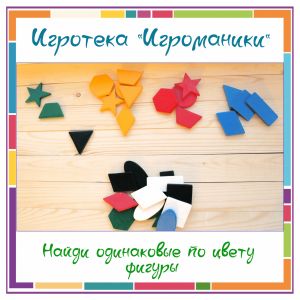 ОБЪЕМНОЕ ГЕОМЕТРИЧЕСКОЕ ЛОТО
