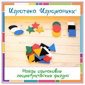 ОБЪЕМНОЕ ГЕОМЕТРИЧЕСКОЕ ЛОТО